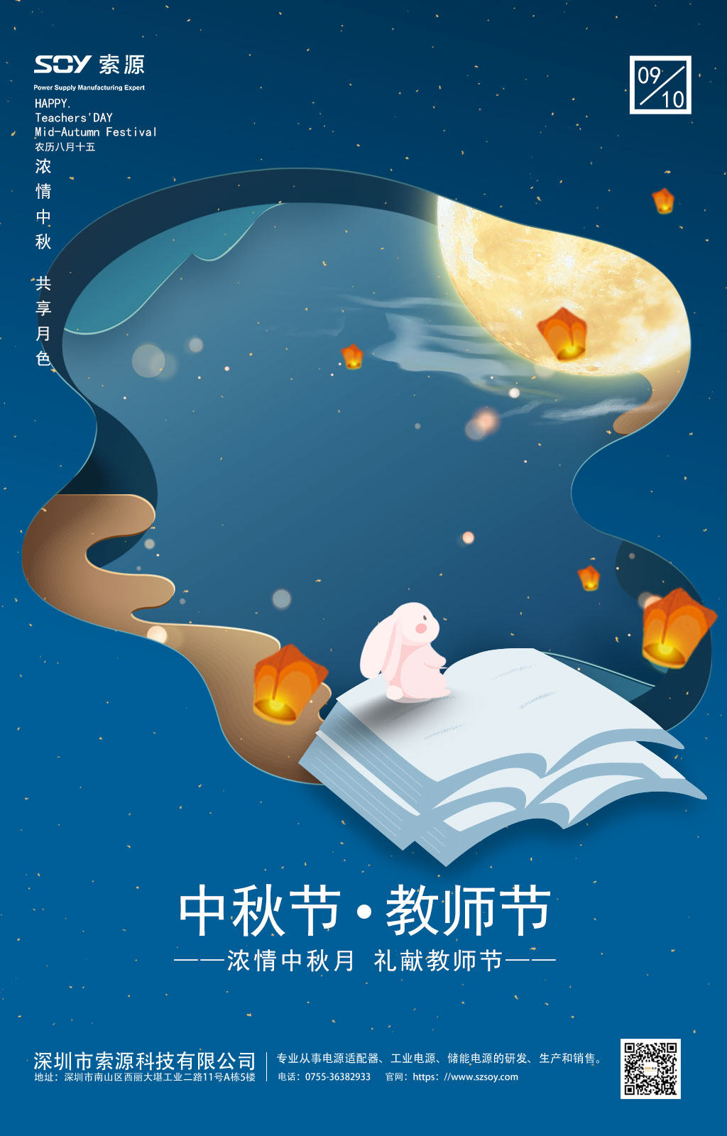 心懷皓月，致敬師恩!
